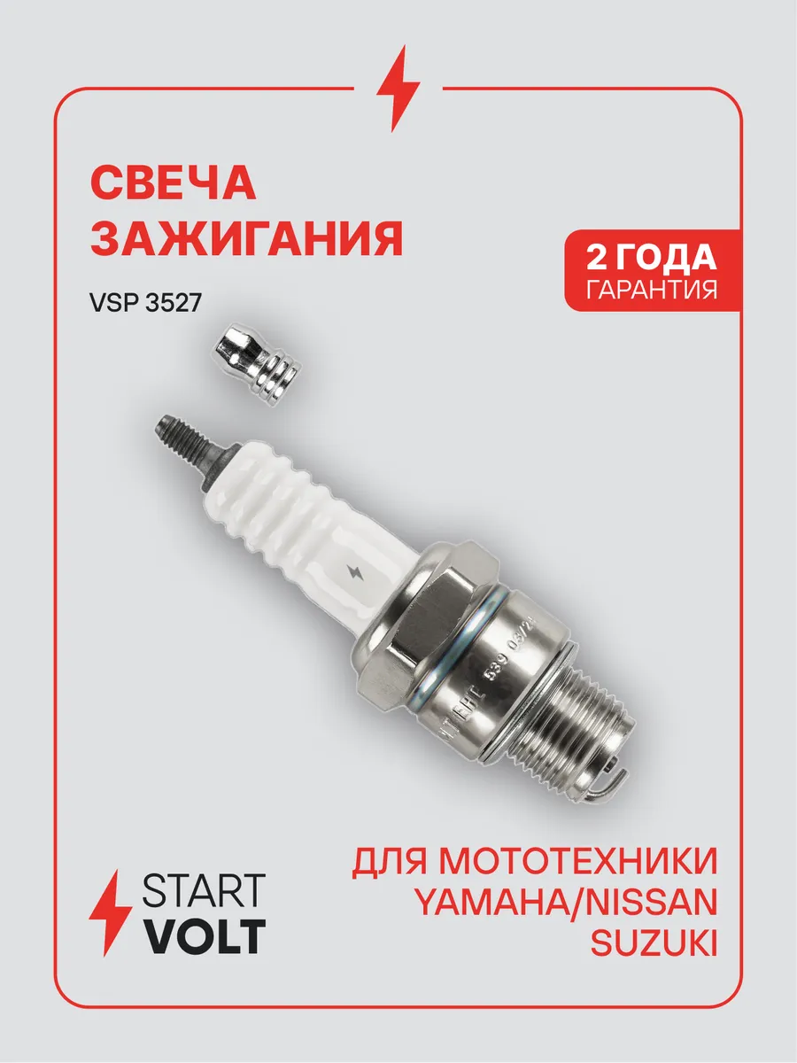 Свеча зажигания для мототехники Yamaha Nissan Suzuki