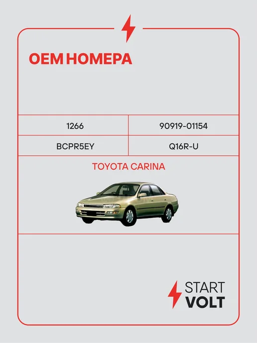 STARTVOLT Свеча зажигания для Toyota Carina T17, вариант, фото 2