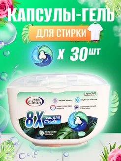 Капсулы для стирки 30 шт 3в1 "Clean 8X" утреняя зелень MELTAYEV 233701902 купить за 1 209 ₽ в интернет-магазине Wildberries