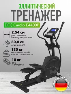 Эллиптический тренажер Cardio E4400P