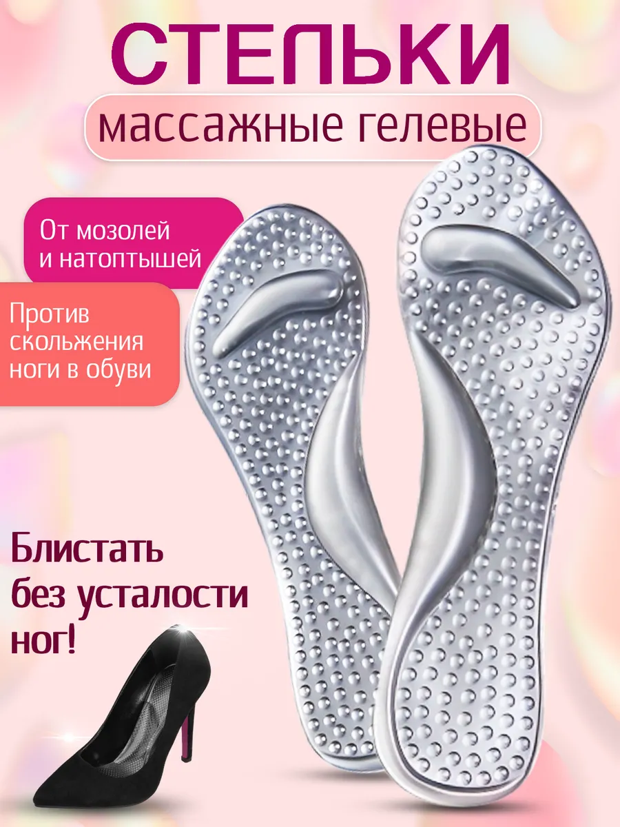 Полустельки массажные гелевые для туфель