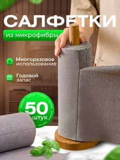 Салфетки для уборки в рулоне из микрофибры