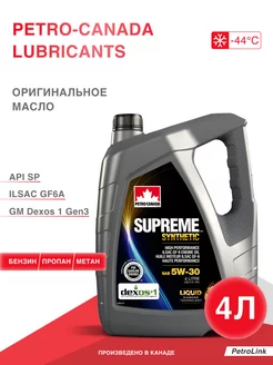 Моторное масло SUPREME SYNTHETIC 5W30 4л