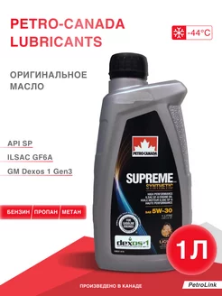 Моторное масло SUPREME SYNTHETIC 5w30 1л