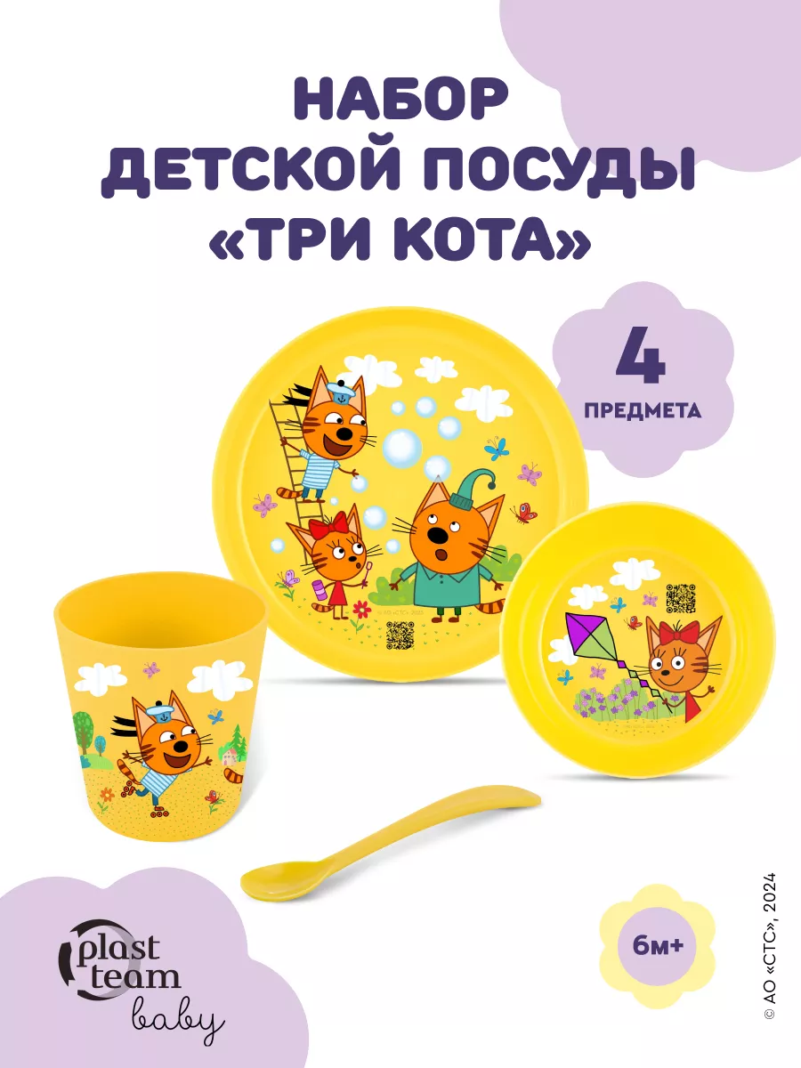 Набор детской посуды Три...