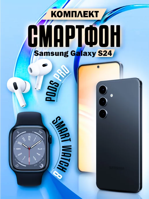 Смартфон Samsung S24 8/128 ГБ, черный