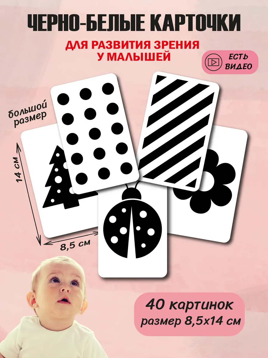 Черно белые карточки для новорожденных