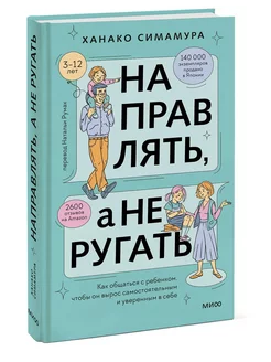 Направлять, а не ругать