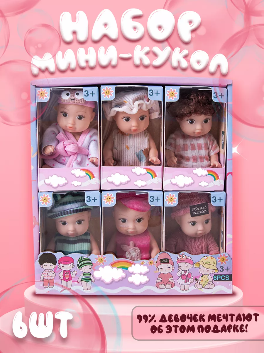 Набор куклы игрушки 6 шт BABY-DOLLY 233719402 купить за 873 ₽ в интернет-магазине Wildberries