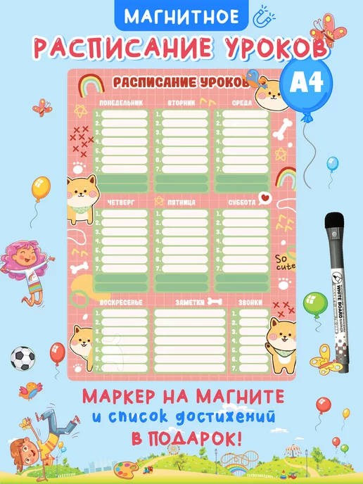 Little World Магнитное расписание уроков школа детям