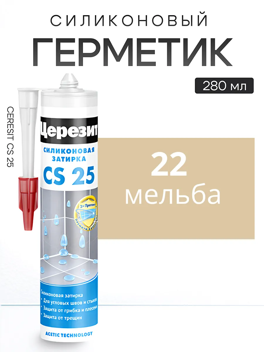 Герметик силиконовый водостойкий Церезит CS25 мельба 22