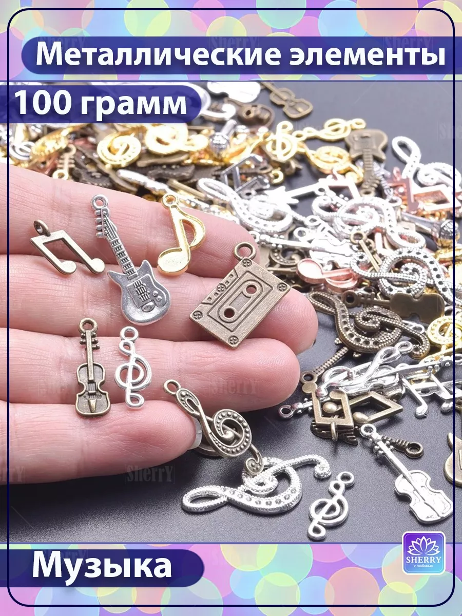 Набор Музыкальные инструменты 100 гр для творчества