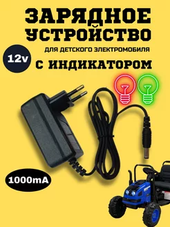 Зарядное устройство для детского электромобиля 12v 1Ah Покатушкин.ком 233720179 купить за 807 ₽ в интернет-магазине Wildberries