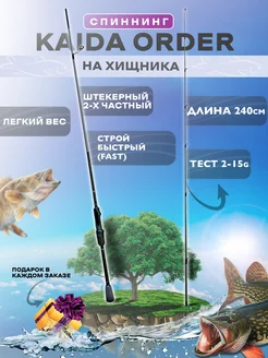 Спиннинг для рыбалки на хищника ORDER 240см JYMFISH 233720197 купить за 2 632 ₽ в интернет-магазине Wildberries