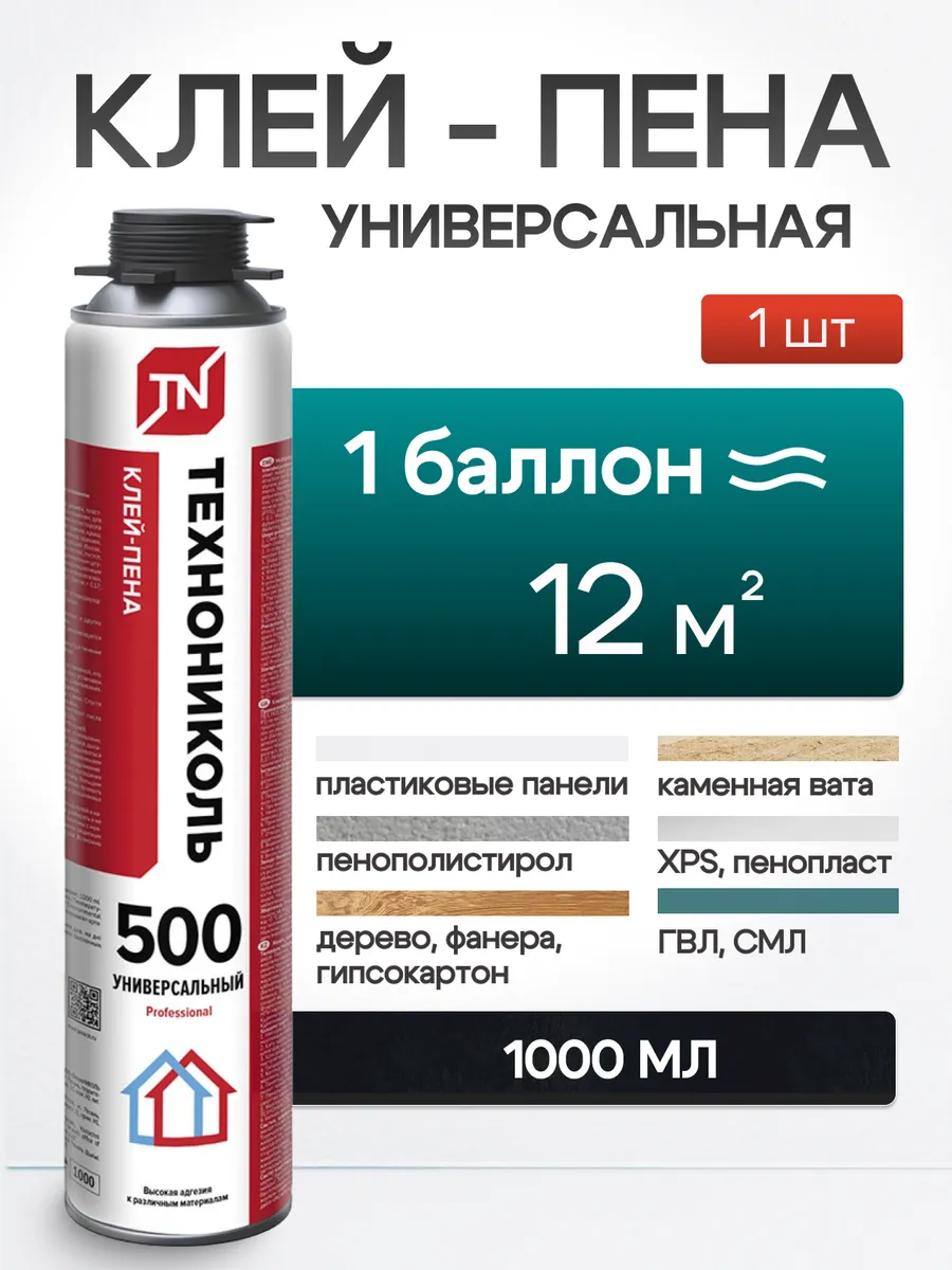Клей пена монтажная универсальная 500 под пистолет 1шт