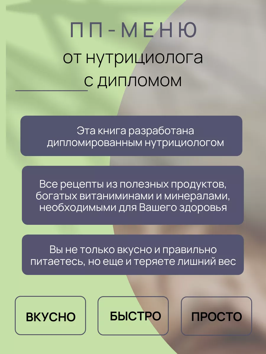 ПП МЕНЮ 1500 калорий на 21 день от нутрициолога Ваше здоровье 233721400  купить за 857 ₽ в интернет-магазине Wildberries