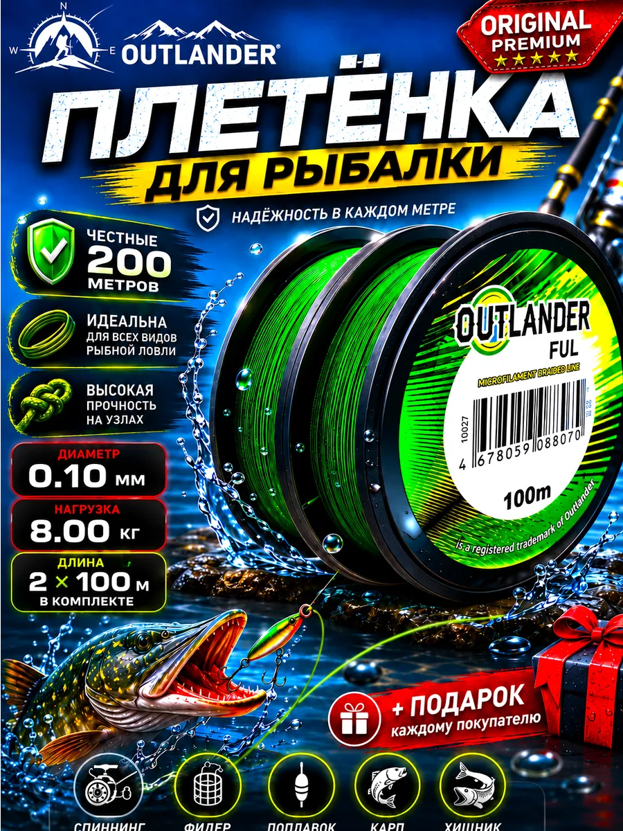 Плетенка рыболовная для спиннинга 0.10 200 м