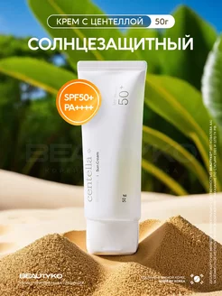 Солнцезащитный крем с центеллой spf 50+