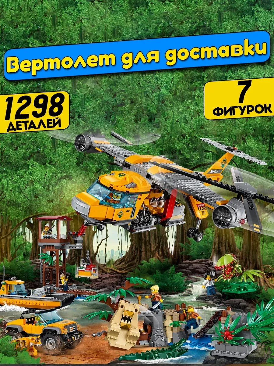 Конструктор Грузовой Вертолет в джунглях