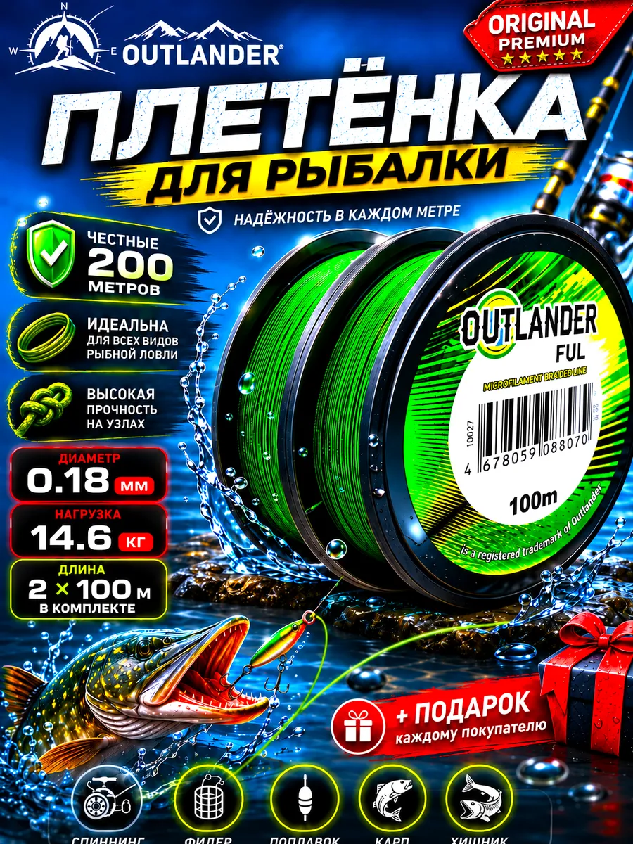 Плетенка рыболовная для спиннинга 0.18 200 м