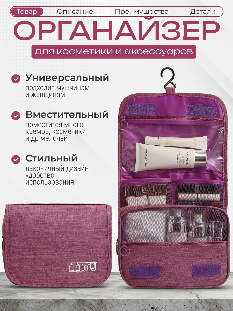 Косметичка дорожный большой органайзер