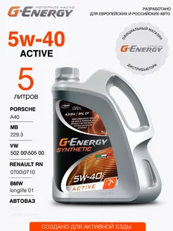 Масло моторное всесезонное Synthetic Active 5W-40, 5л