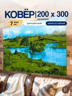 Ковер природа 200х300 см ArtKovry 233724477 купить за 5 330 ₽ в интернет-магазине Wildberries