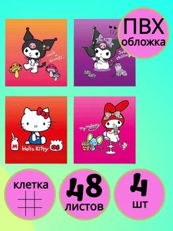 Набор тетрадей Kuromi+MyMelody+HK, 48 л, клетка 4 шт