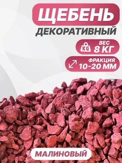 Декоративный щебень разноцветный