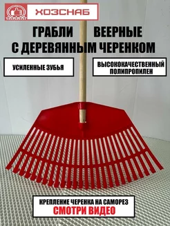 Грабли веерные пластиковые с черенком