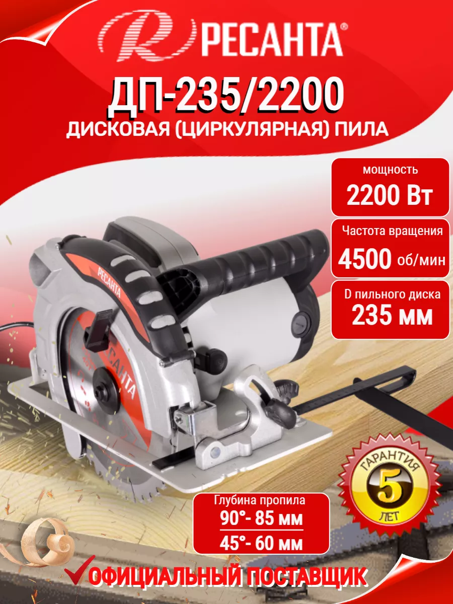 Дисковая пила ДП-235 2200