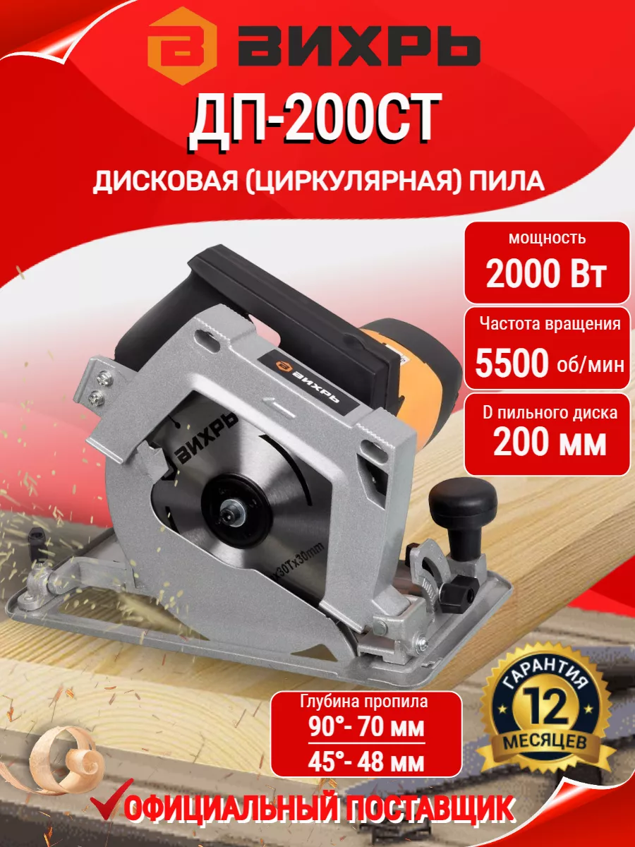 Дисковая пила ДП-200СТ