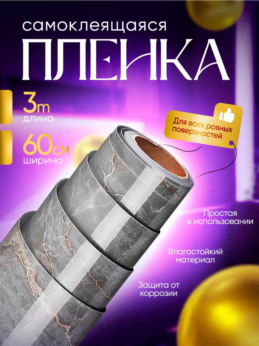 Самоклеящаяся пленка для...