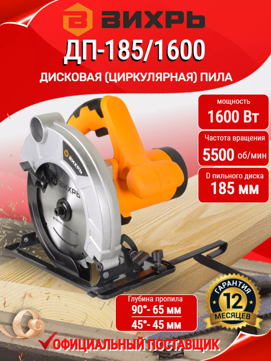 Дисковая пила ДП-185 1600