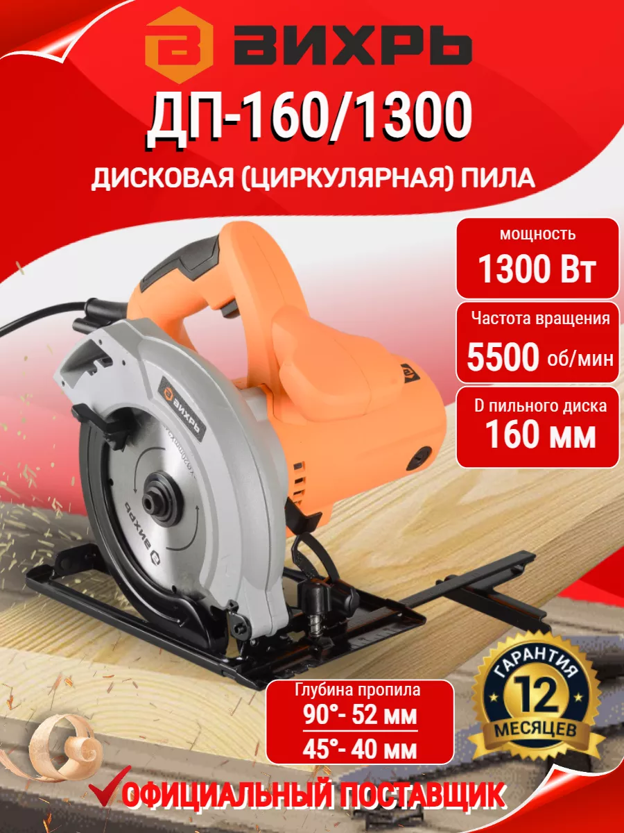 Дисковая пила ДП-160 1300