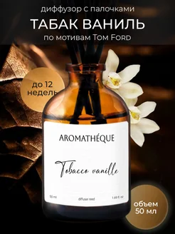 Диффузор для дома AROMATHEQUE 233727078 купить за 342 ₽ в интернет-магазине Wildberries