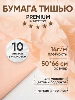 Бумага тишью шампанское Blimey 233727091 купить за 180 ₽ в интернет-магазине Wildberries