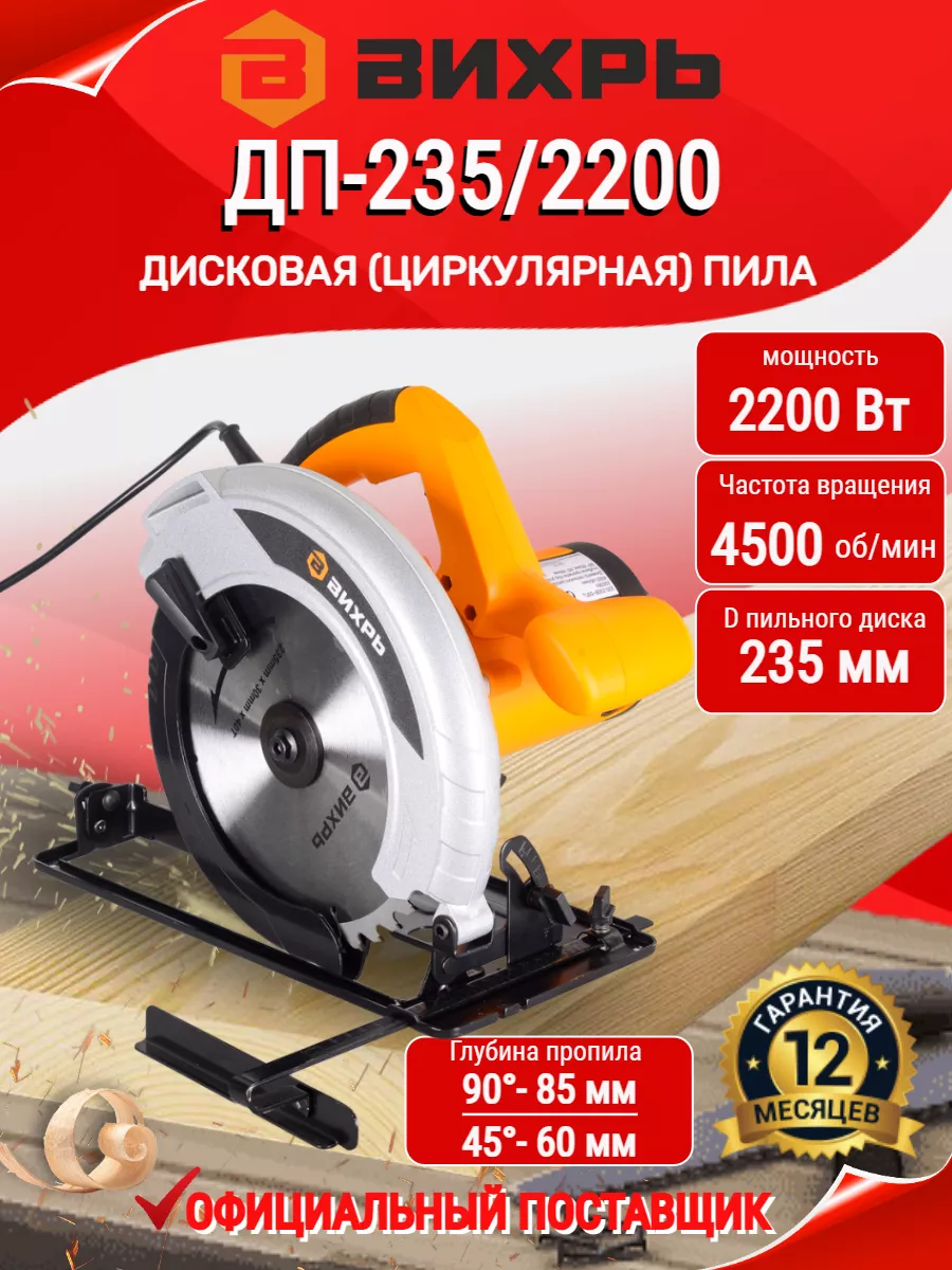 Дисковая пила ДП-235 2200
