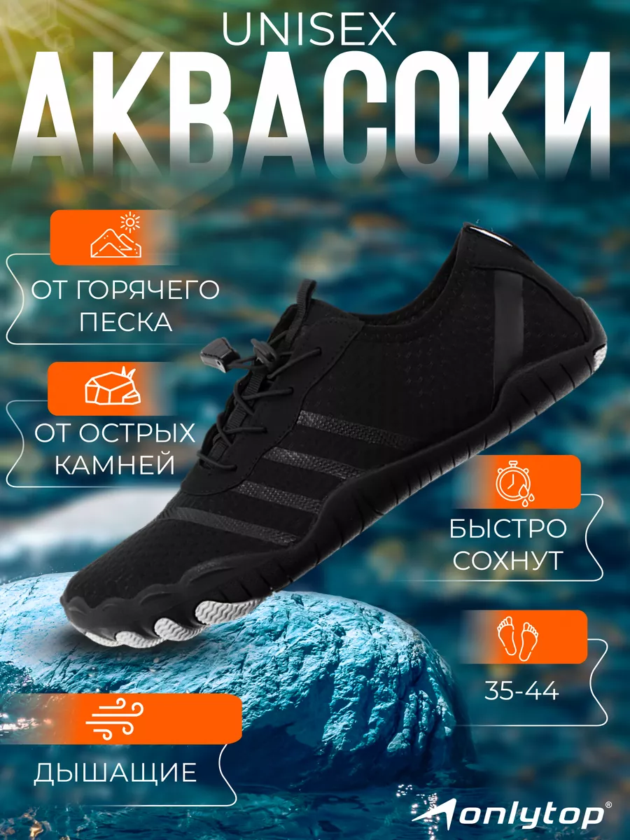 Аквасоки для пляжа...