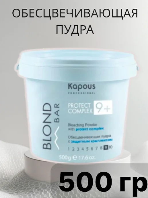 Kapous Professional BB Обесцвечивающая пудра с защитным комплексом 9+ 500г, 500 г, фото 2