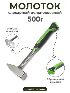 Молоток слесарный цельнокованый 500 г 317050 Дело Техники 233729062 купить за 1 684 ₽ в интернет-магазине Wildberries