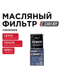 Масляный фильтр TOYOTA AURIS COROLLA AVENSIS GEELY EMGRAND