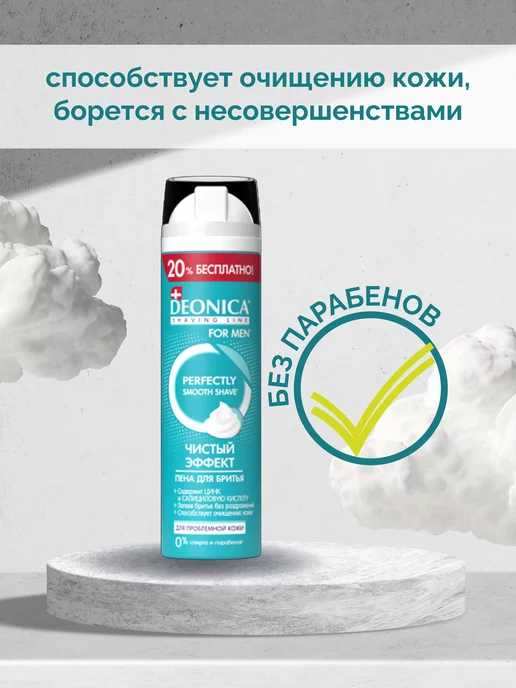 Пена для бритья Чистый эффект 240 мл 2шт, 240 мл, 2 шт, фото 3