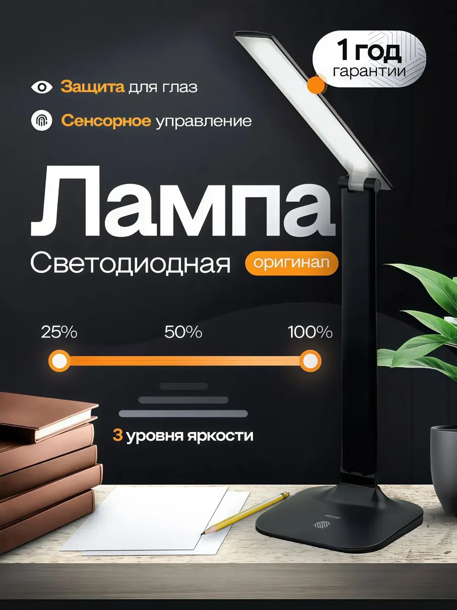 Лампа настольная школьная