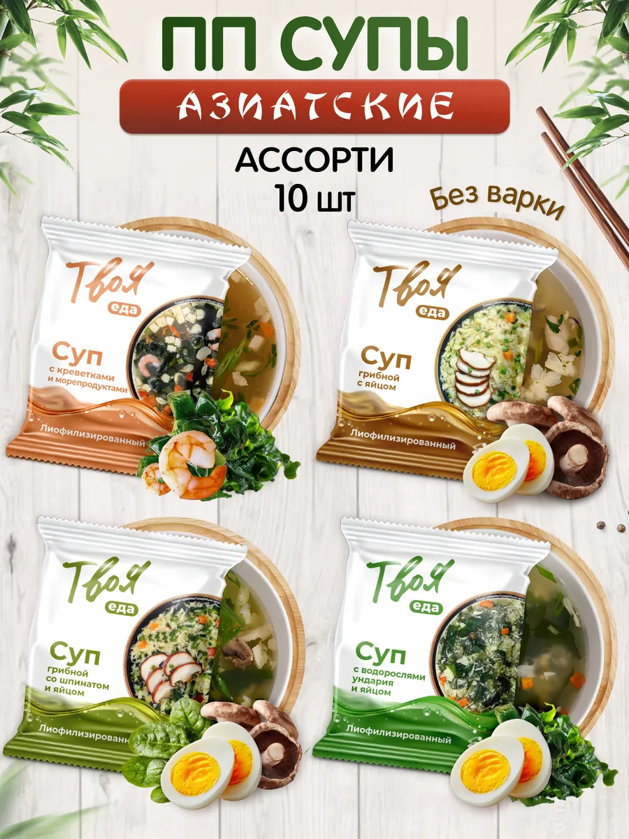 Китайский суп быстрого приготовления ассорти 10 шт.