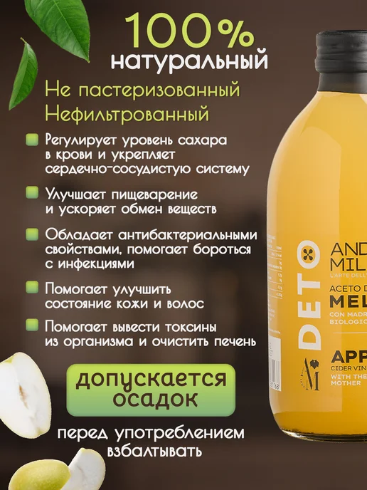 ANDREA MILANO Яблочный уксус натуральный нефильтрованный c маткой 1000 мл, 500 мл, фото 2