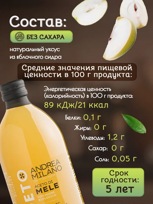 ANDREA MILANO Яблочный уксус натуральный нефильтрованный c маткой 1000 мл, 500 мл, фото 4