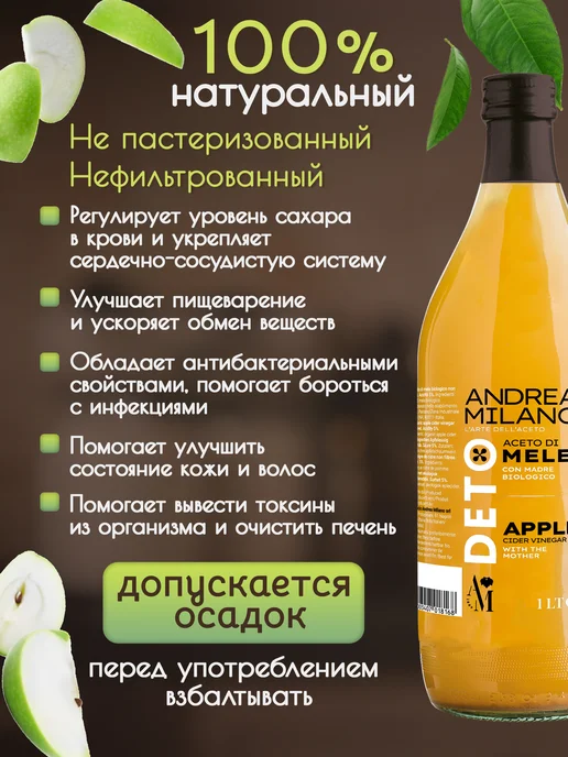 ANDREA MILANO Яблочный уксус натуральный нефильтрованный c маткой 1000 мл, 1000 мл, фото 2