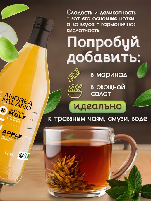 ANDREA MILANO Яблочный уксус натуральный нефильтрованный c маткой 1000 мл, 1000 мл, фото 3
