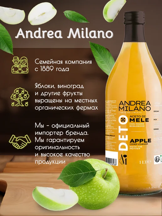 ANDREA MILANO Яблочный уксус натуральный нефильтрованный c маткой 1000 мл, 1000 мл, фото 6